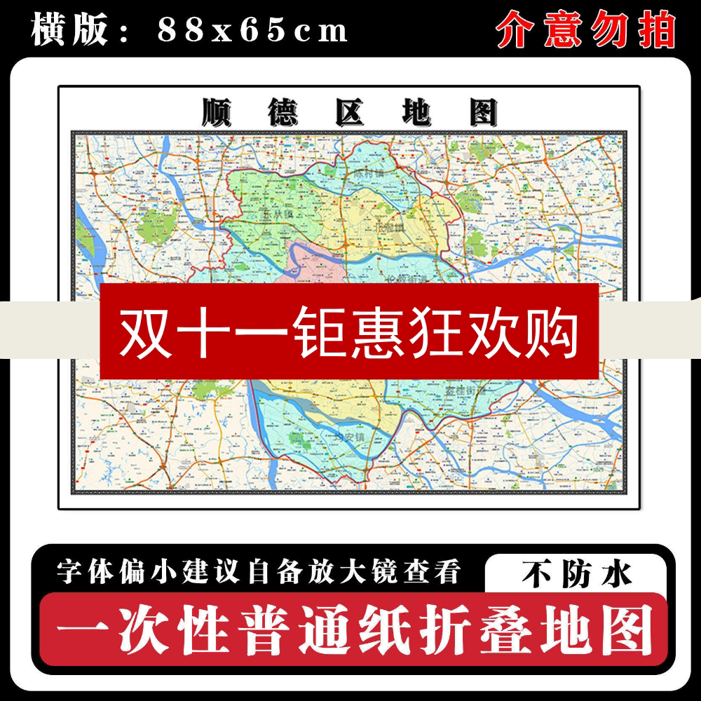 顺德区地图88cm新款办公室高清贴图广东省佛山市行政交通区域划分