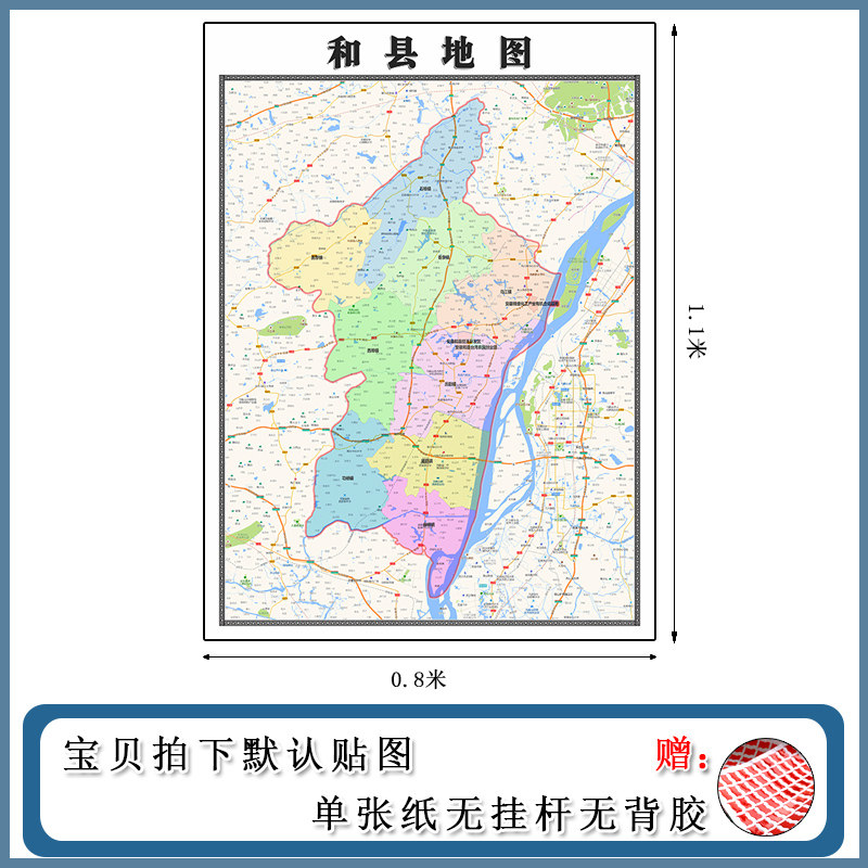 和县地图1.1m安徽省马鞍山市彩色交通行政区域划分家用办公装饰画