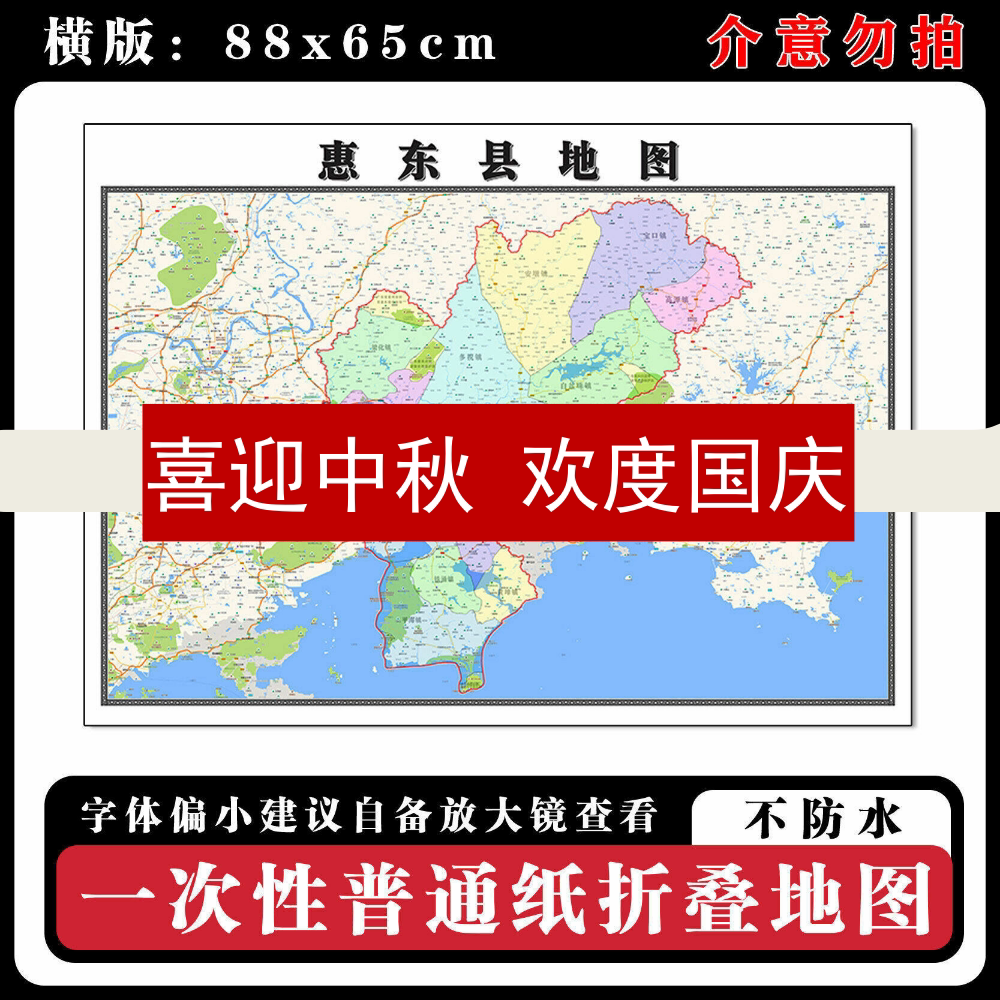 惠东县地图88cm新款办公室高清贴图广东省惠州市行政交通区域划分