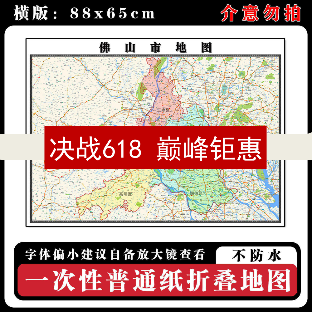 佛山市地图88cm行政交通区域路线划分广东省高清新款折叠版墙贴