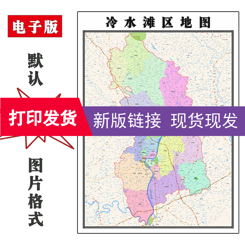 冷水滩区地图1.1米湖南省新版高清办公室装饰画客厅防水贴画现货