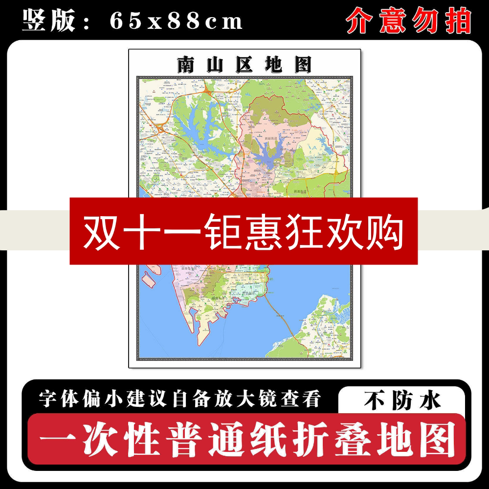 南山区地图88cm行政交通区域路线划分广东省深圳市新款折叠版墙贴