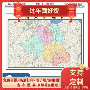 绍兴市地图90cm新款办公室背景墙装饰画高清防水贴图浙江省现货
