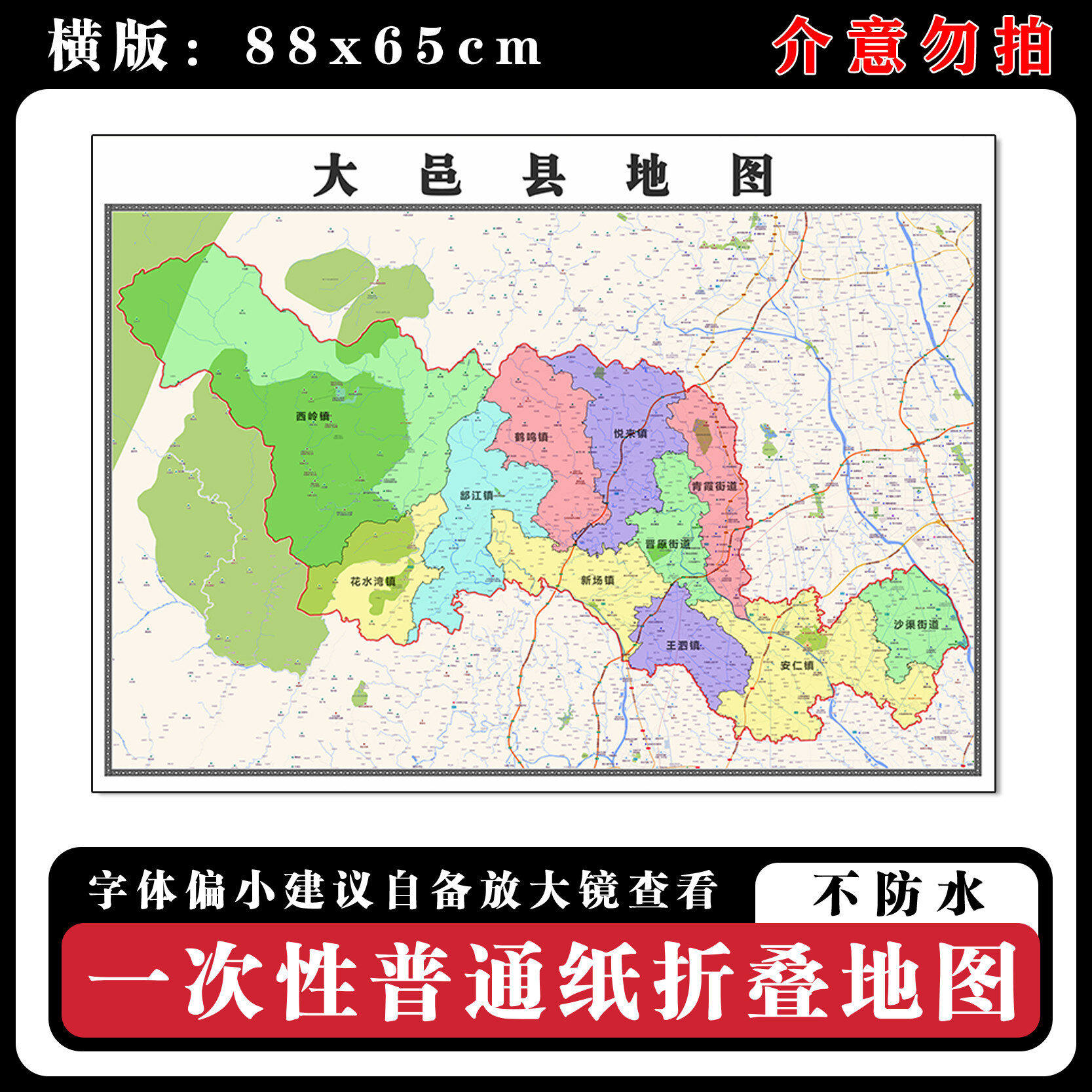 大邑县地图88cm高清办公室背景墙贴四川省成都市行政交通区域划分
