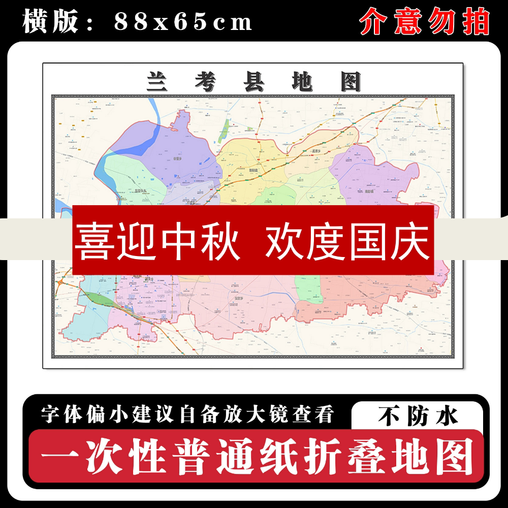 兰考县地图88cm行政交通区域颜色划分河南省开封市高清新款墙贴