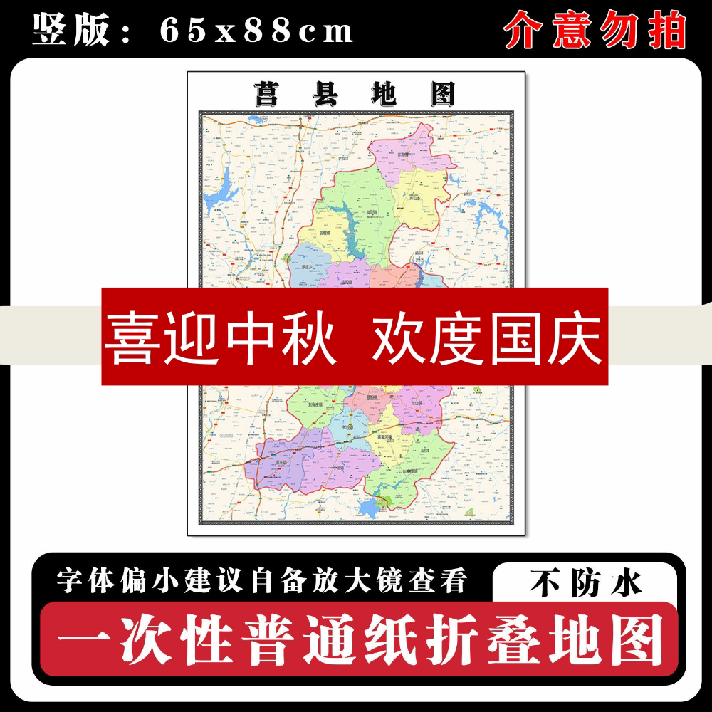 莒县地图88cm新款办公室背景墙装饰画高清贴图山东省日照市现货