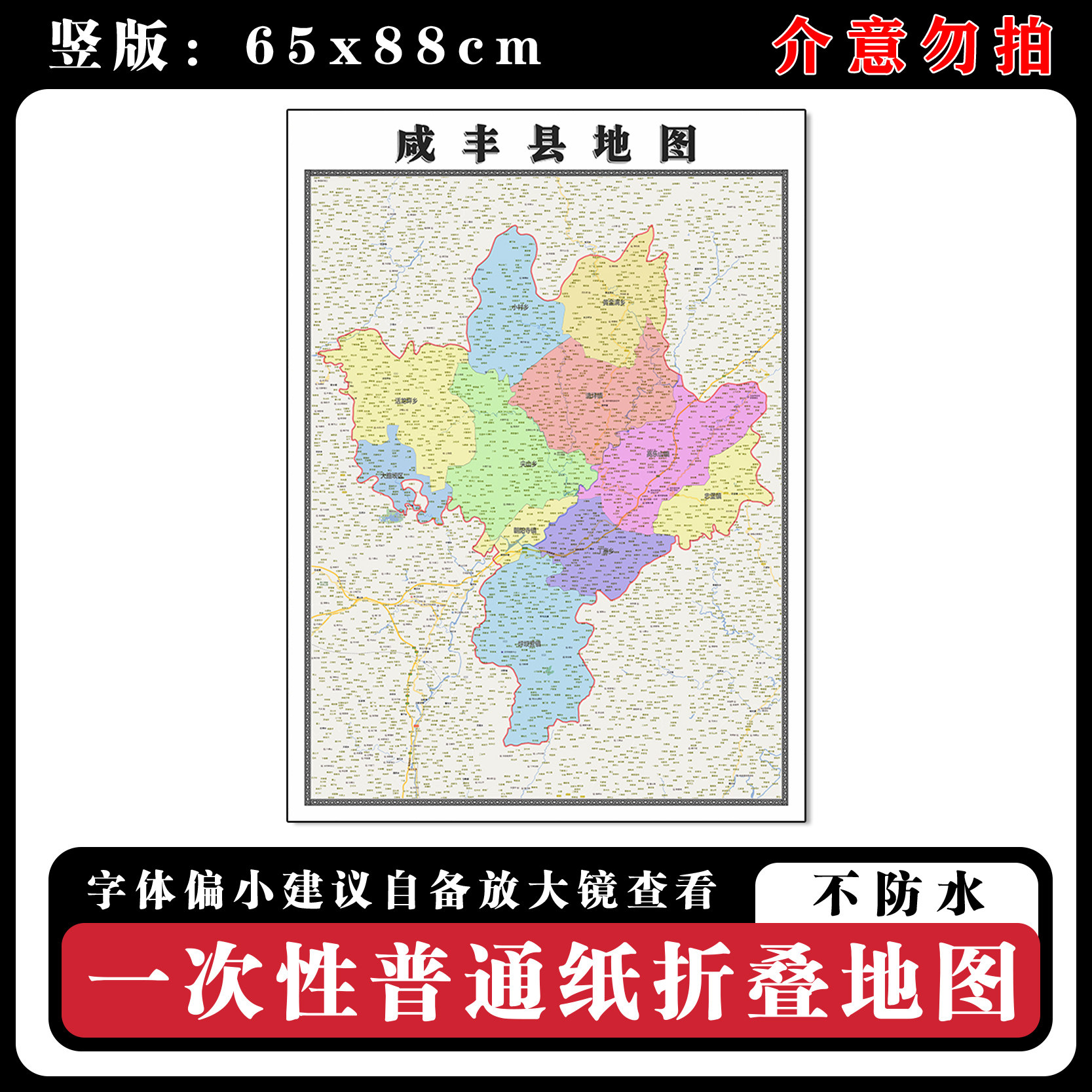 咸丰县地图88cm高清背景折叠墙贴湖北省恩施土家族苗族自治州新款