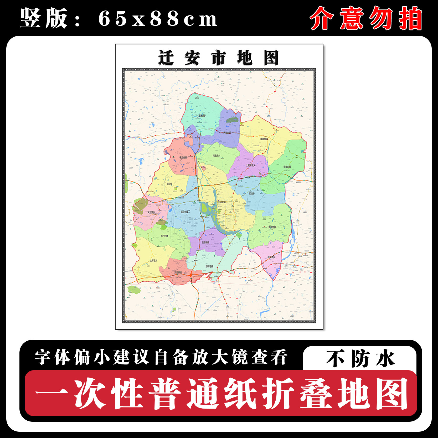 迁安市地图批零88cm贴图新款河北省唐山市现货行政交通区域划分