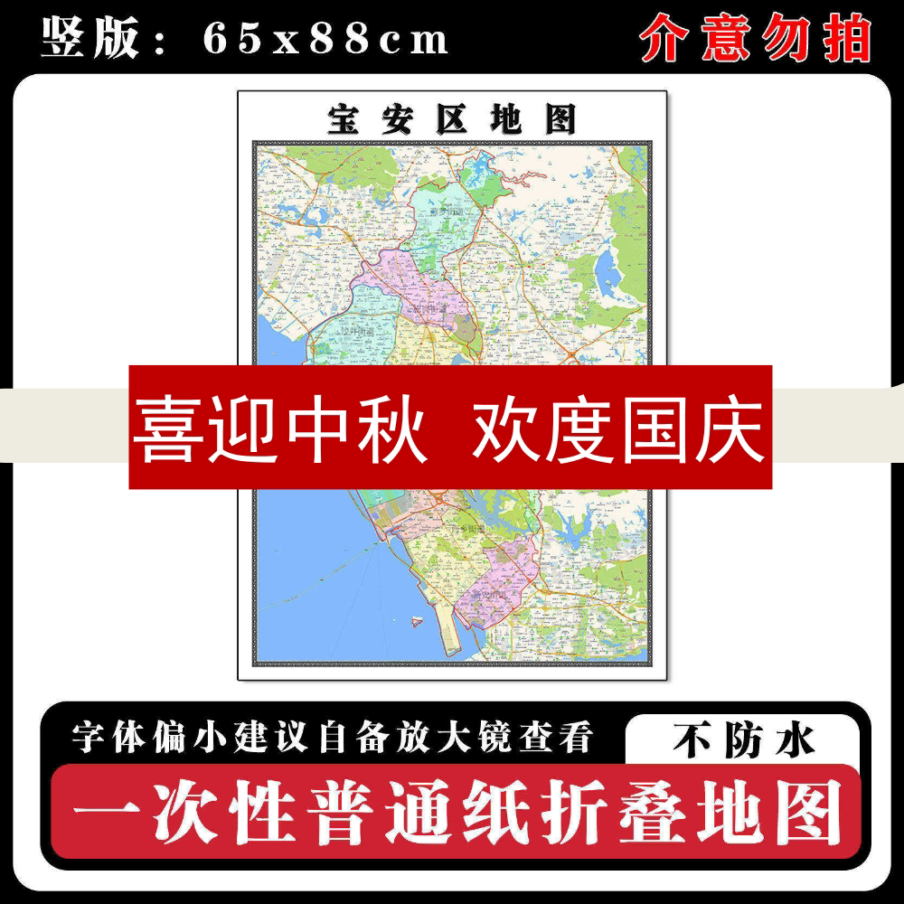 宝安区地图88cm广东省深圳市现货简约图片高清办公室背景墙贴新款