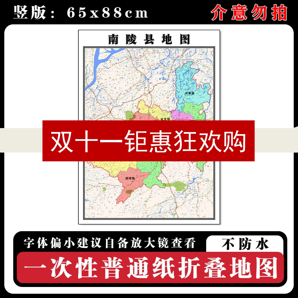 南陵县地图88cm新款办公室背景墙装饰画高清贴图安徽省芜湖市现货