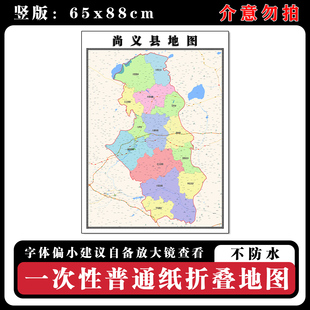 尚义县地图88cm现货墙贴河北省张家口市高清图片区域路线划分新款