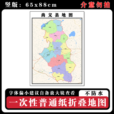尚义县地图88cm现货墙贴河北省张家口市高清图片区域路线划分新款