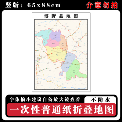 博野县地图88cm河北省保定市高清办公室客厅背景墙贴家用新款现货