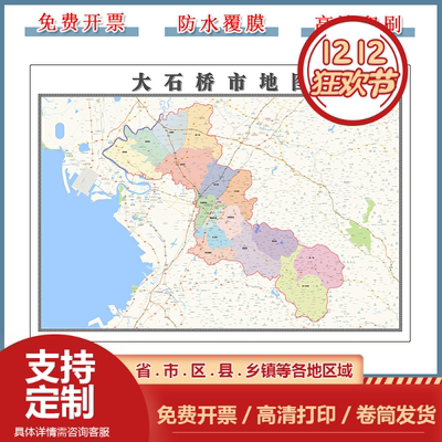 大石桥市地图90cm辽宁省营口市高清防水覆膜背景墙贴家用新款现货