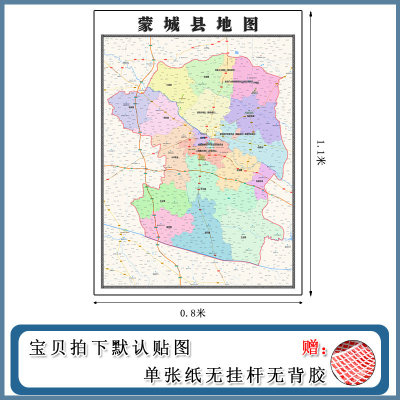 蒙城县地图1.1m安徽省亳州市彩色交通行政划分家用办公装饰画现货