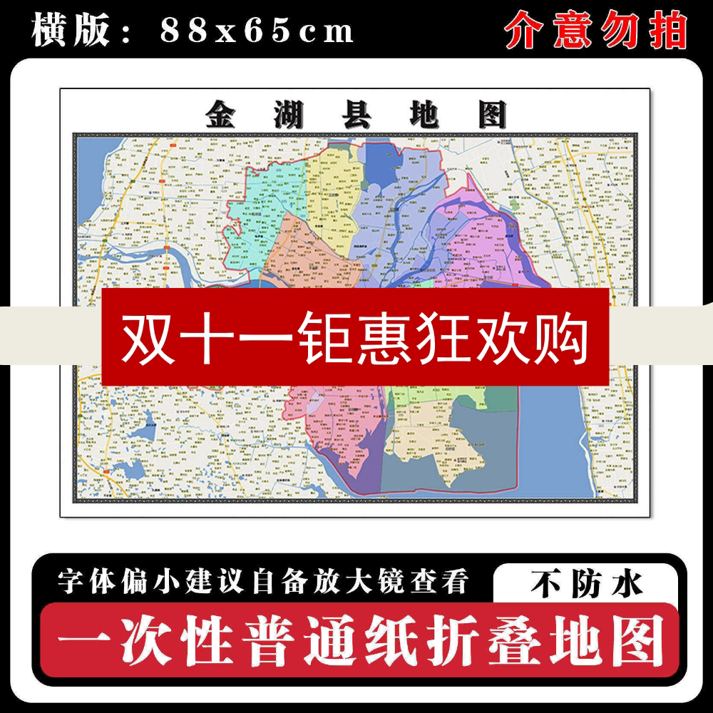 金湖县地图88cm江苏省淮安市高清办公室客厅背景墙贴家用新款现货