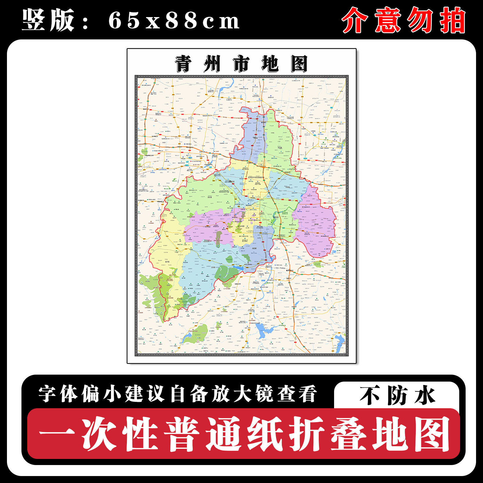 青州市地图88cm新款办公室背景墙装饰画高清贴图山东省潍坊市现货