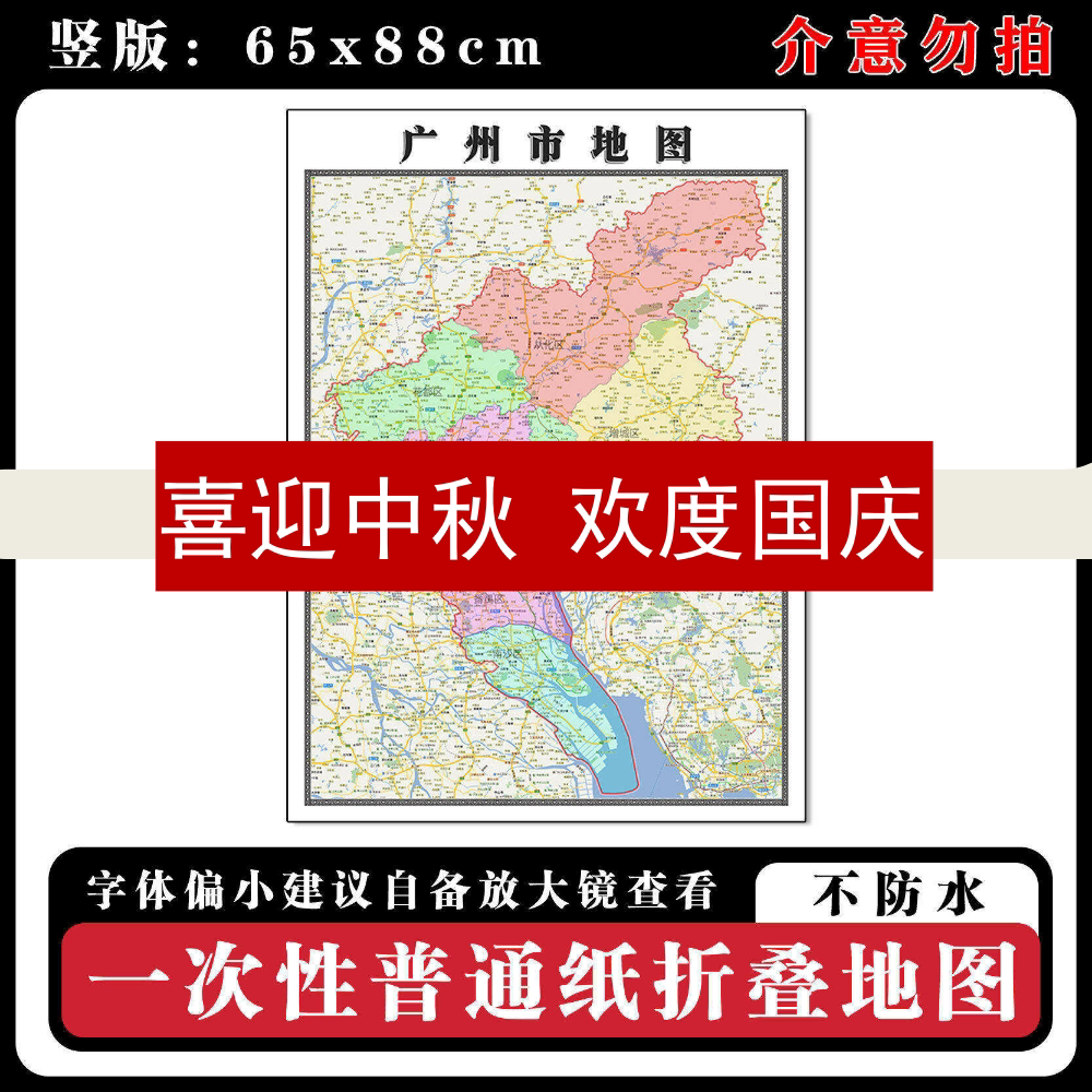 广州市地图88cm广东省现货简约图片高清办公室客厅背景墙贴新款