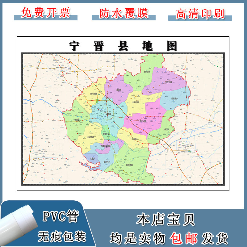 宁晋县地图批零90cm高清贴图河北省邢台市新款行政交通区域划分