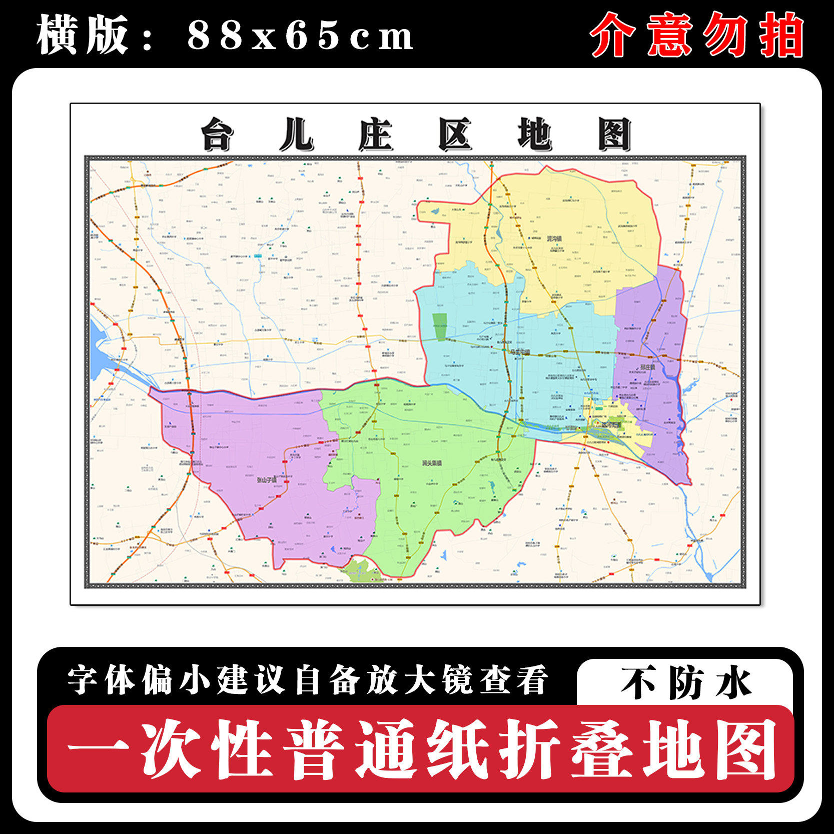 台儿庄区地图88cm现货墙贴山东省枣庄市高清图片区域颜色划分新款