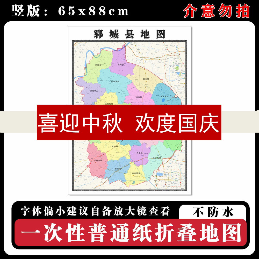 郓城县地图88cm新款办公室背景墙装饰画高清贴图山东省菏泽市现货