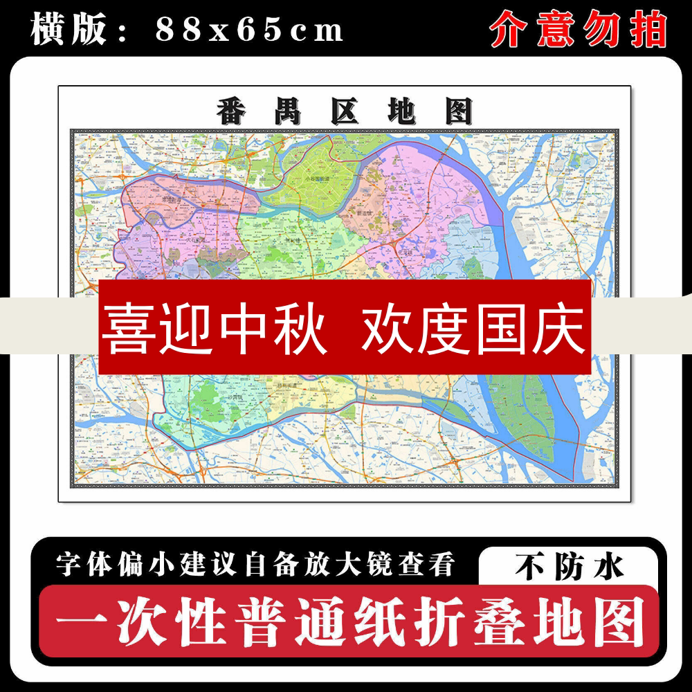 番禺区地图88cm高清办公室背景墙贴广东省广州市行政交通区域划分
