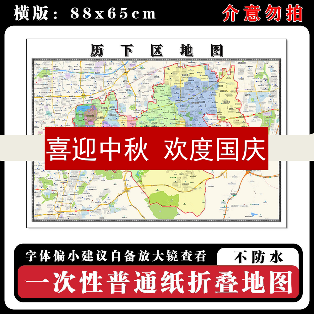 历下区地图88cm现货墙贴山东省济南市高清图片区域颜色划分新款