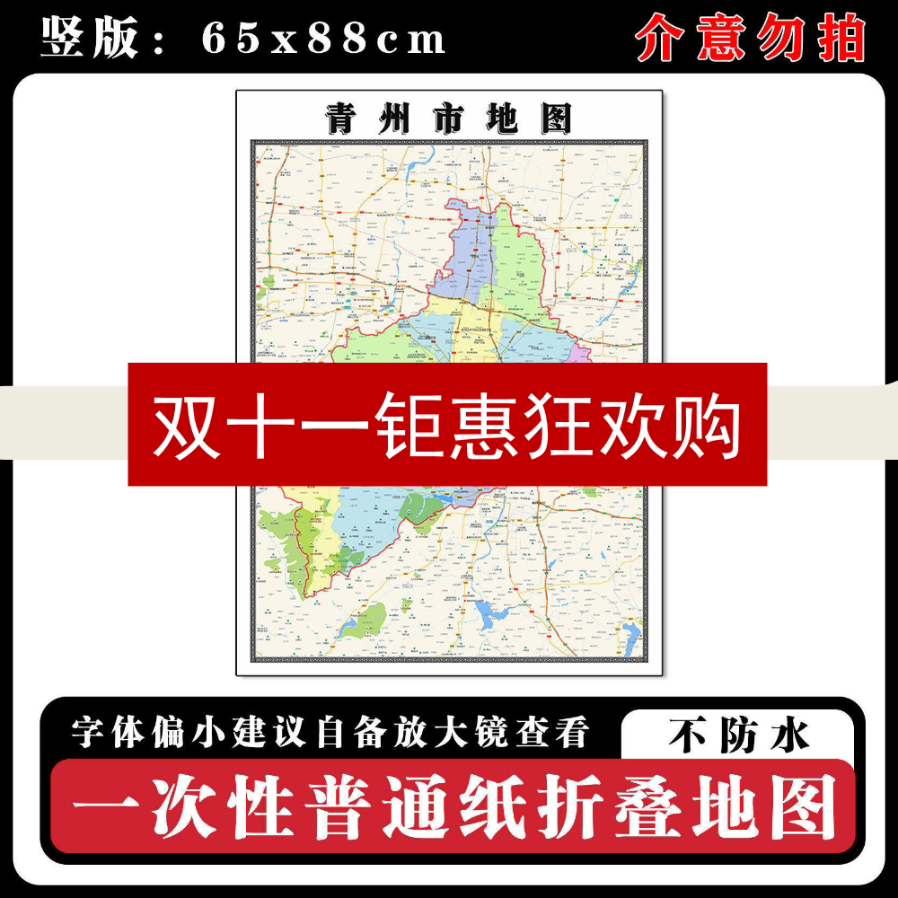 青州市地图88cm新款办公室背景墙装饰画高清贴图山东省潍坊市现货