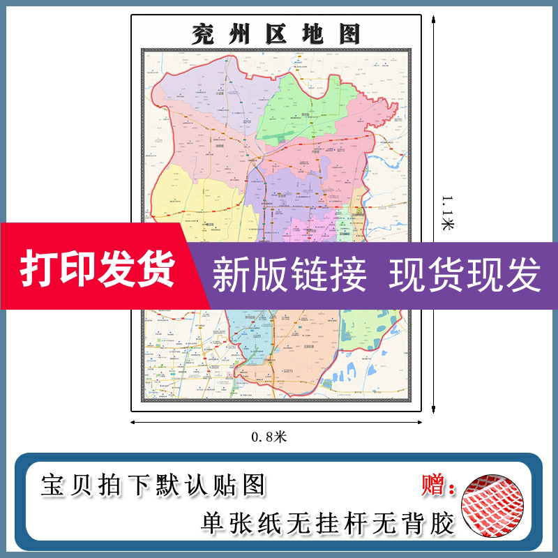 兖州区地图1.1m山东省济宁市高清防水覆膜背景墙贴画现货包邮新款