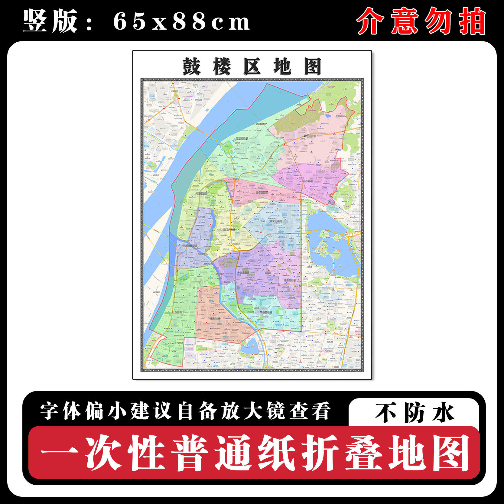 鼓楼区地图88cm行政交通区域路线划分江苏省南京市新款折叠墙贴