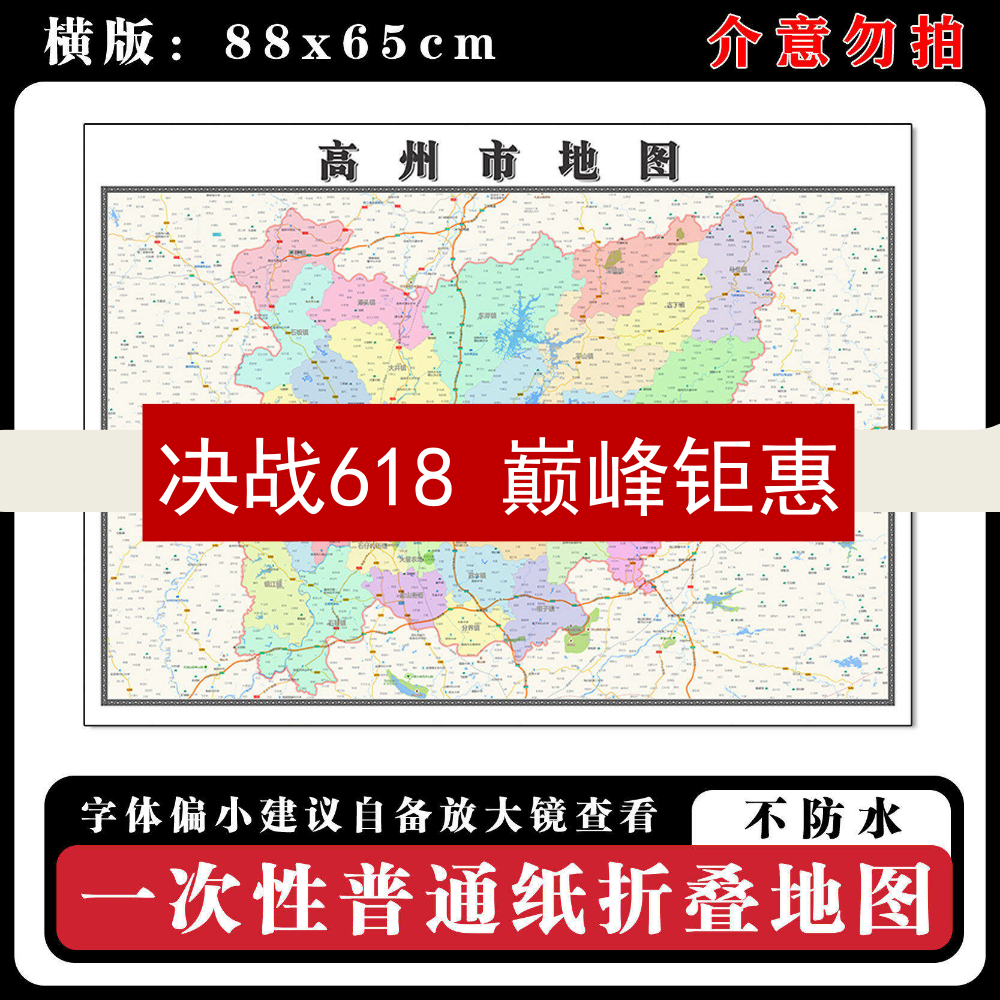 高州市地图88cm广东省茂名市现货简约图片高清办公室背景墙贴新款