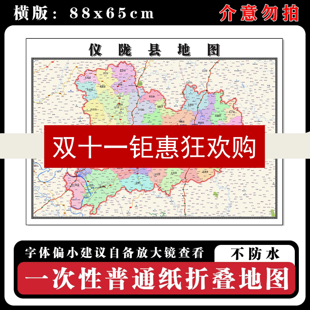 仪陇县地图88cm四川省南充市高清办公室客厅背景墙贴家用新款现货