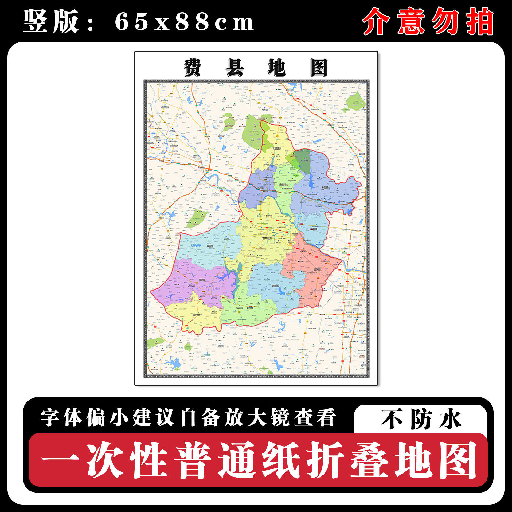 费县地图88cm山东省临沂市高清办公室客厅背景墙贴家用新款现货
