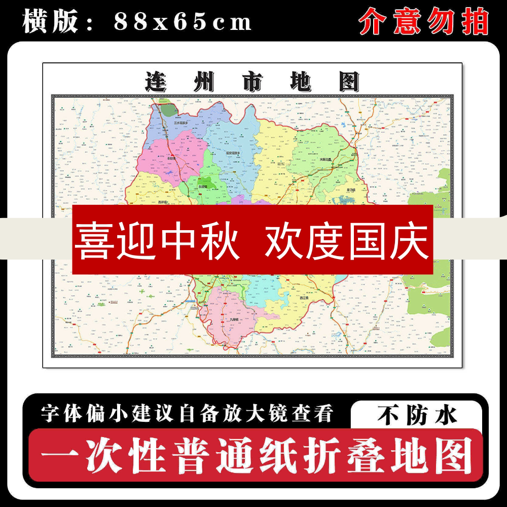 连州市地图88cm新款办公室高清贴图广东省清远市行政交通区域划分