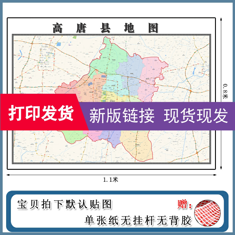 高唐县地图1.1m山东省聊城市高清防水覆膜背景墙贴画现货包邮新款
