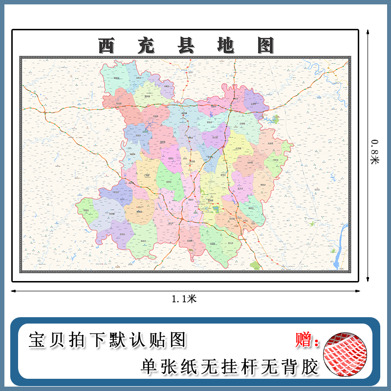 西充县地图1.1m四川省南充市高清防水覆膜背景墙贴画现货包邮新款