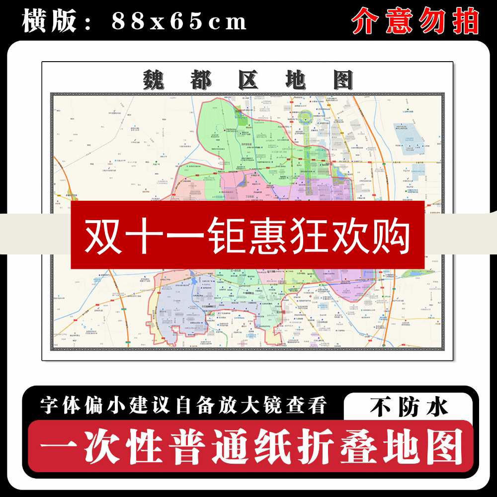 魏都区地图88cm贴图新款河南省许昌市现货行政交通区域颜色划分