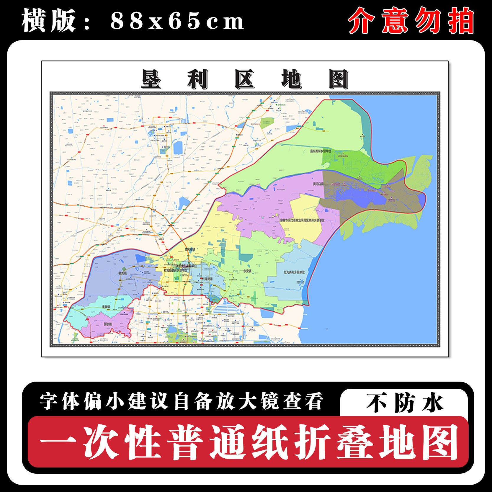 垦利区地图88cm现货墙贴山东省东营市高清图片区域颜色划分新款