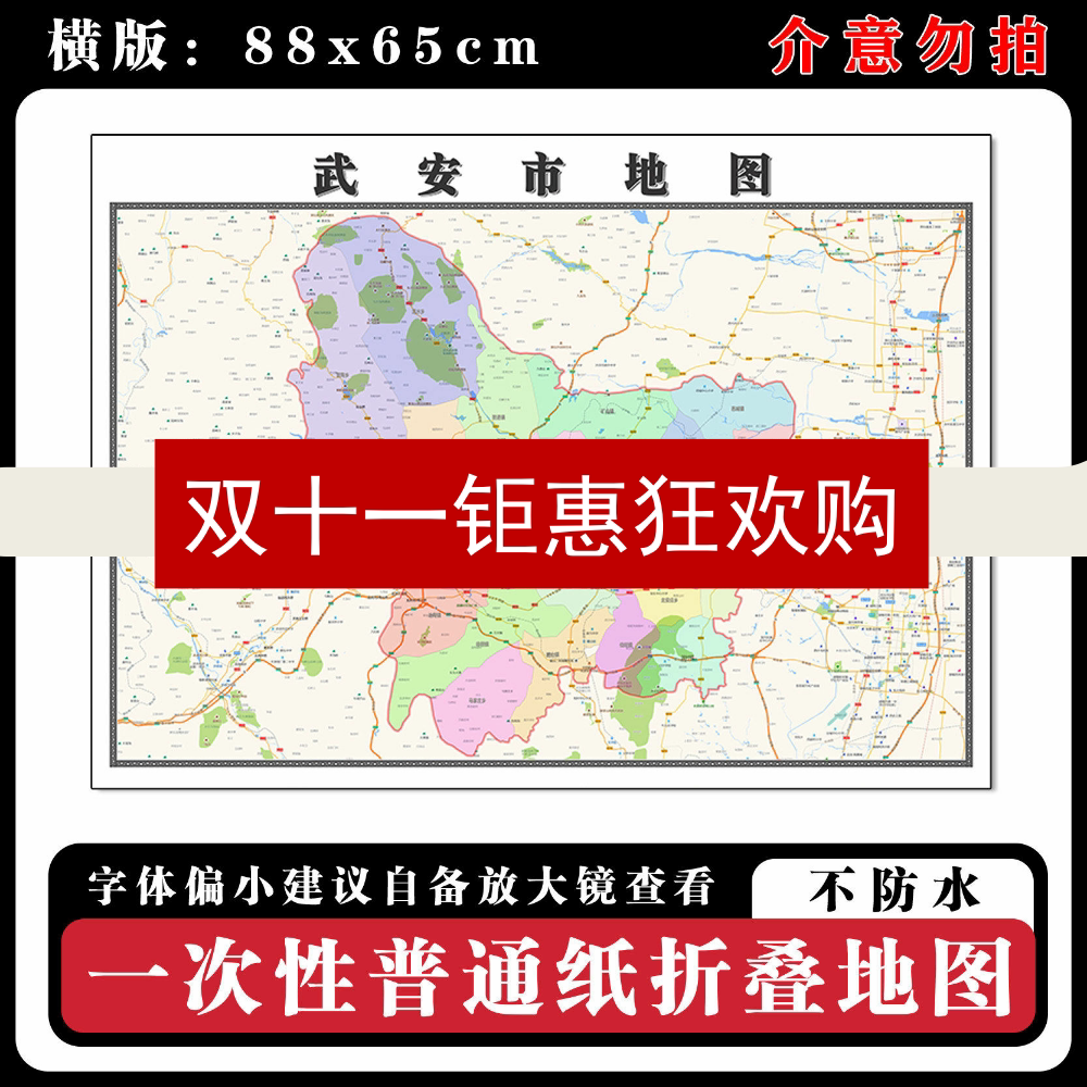 武安市地图88cm现货墙贴河北省邯郸市高清图片区域路线划分新款