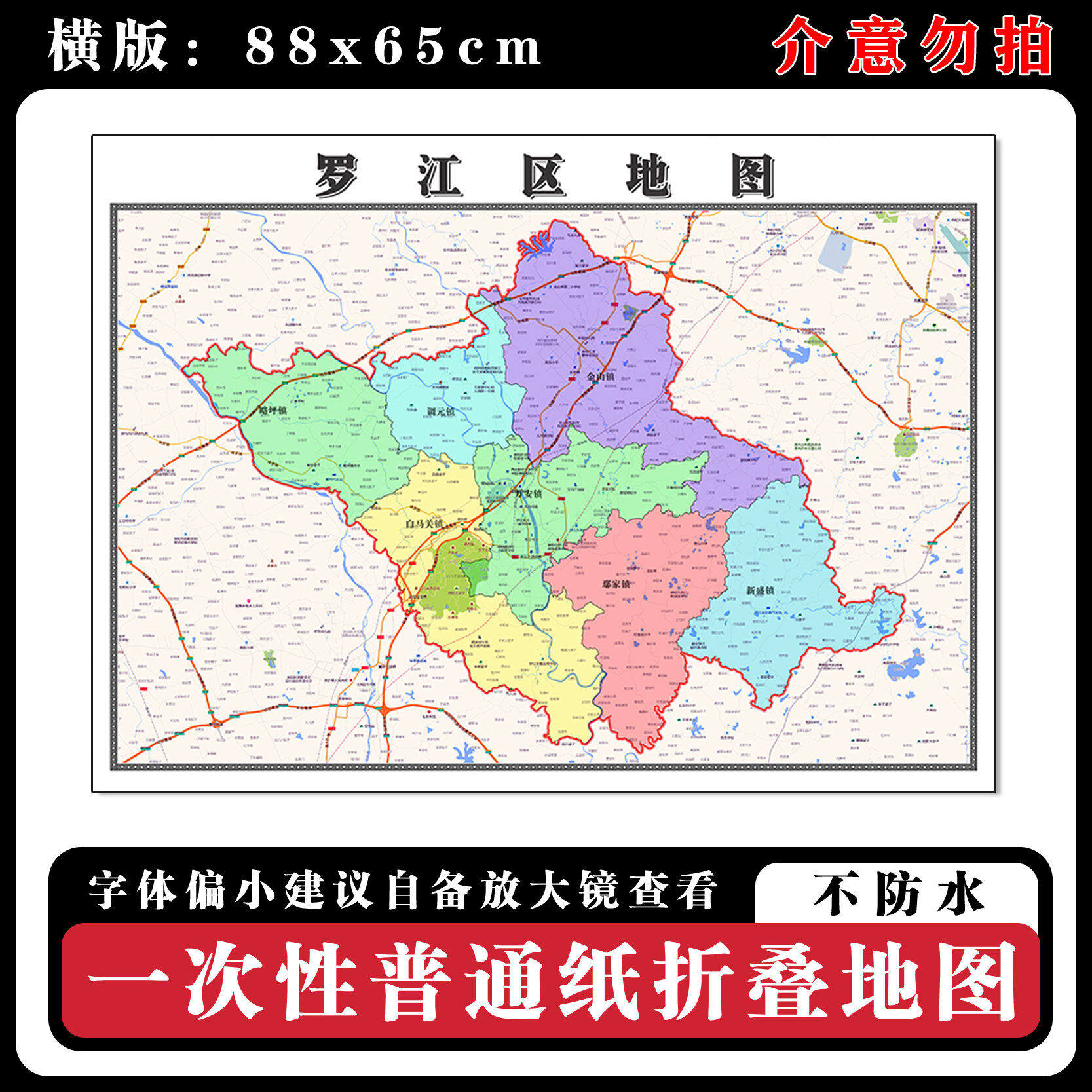 罗江区地图88cm高清办公室背景墙贴四川省德阳市行政交通区域划分