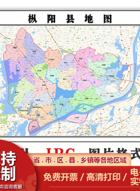 枞阳县地图90cm安徽省铜陵市现货会议室办公书房会客厅装饰墙贴画