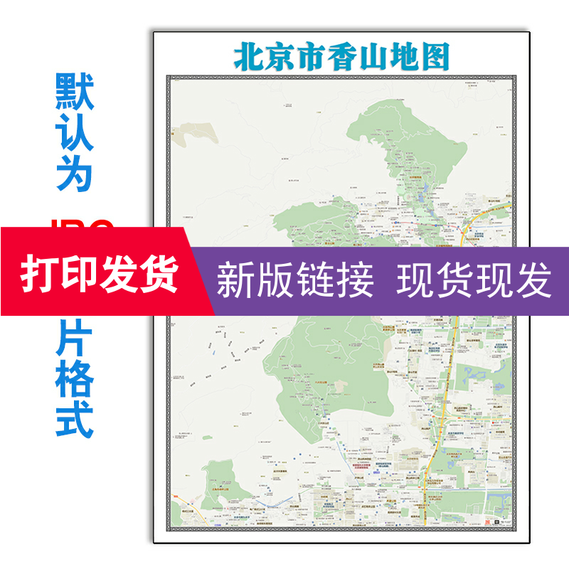 北京市香山地图全图可订制1.1米彩色图片素材jpg格式电子版新款