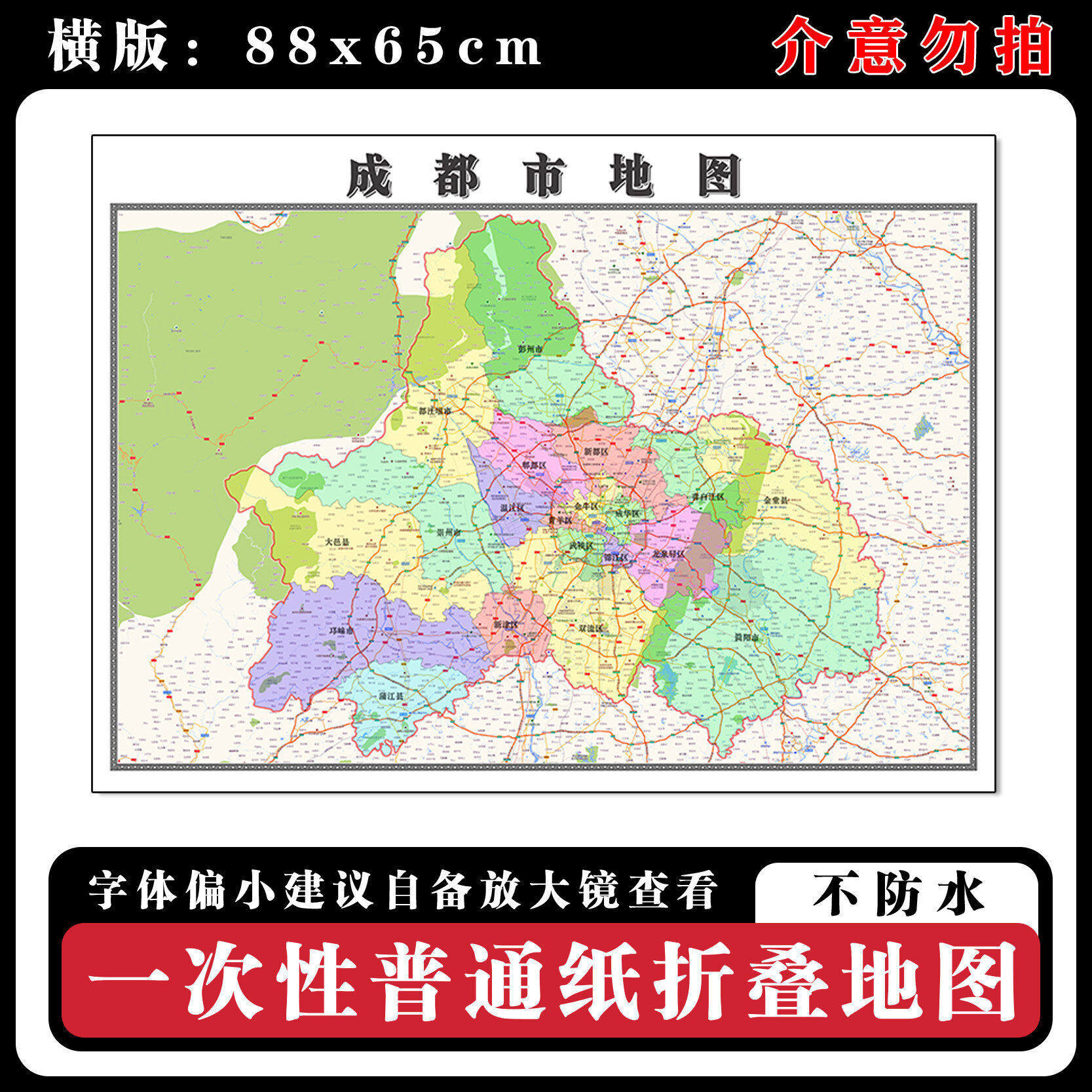成都市地图88cm四川省高清办公室现货背景墙贴新款现代简约图片