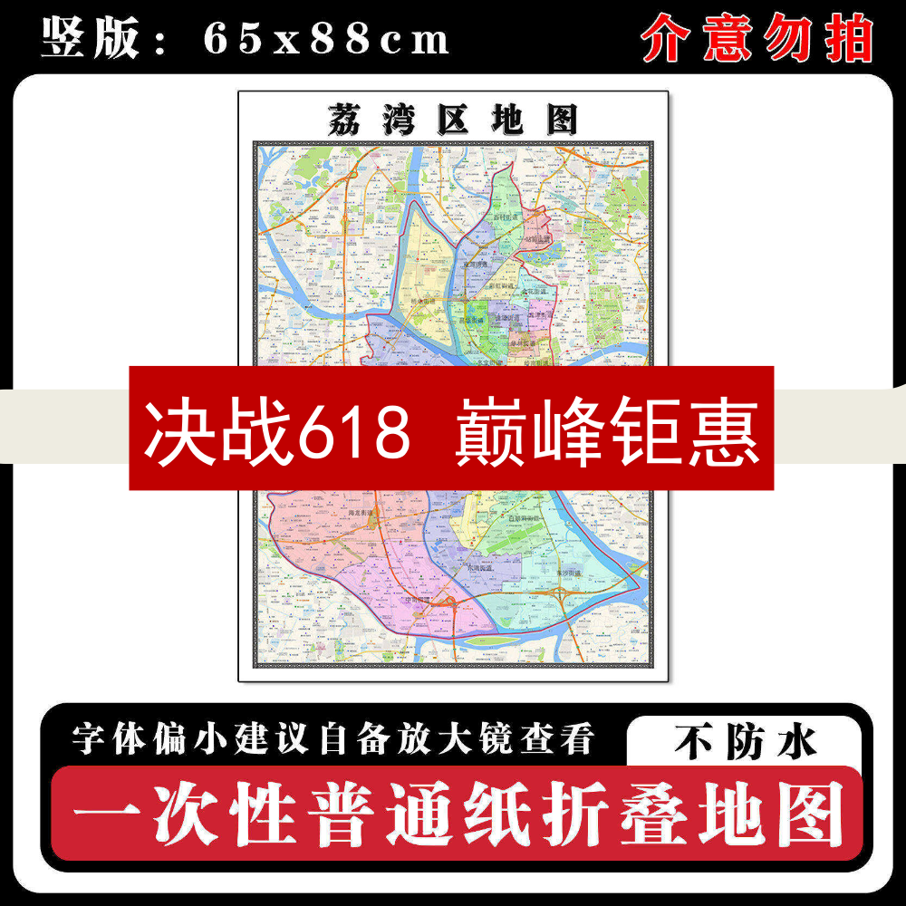 荔湾区地图88cm行政交通区域路线划分广东省广州市新款折叠版墙贴