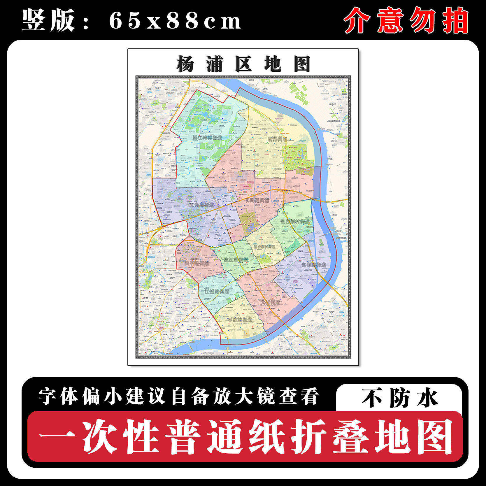杨浦区地图88cm新款办公室高清贴图上海市行政交通区域颜色划分