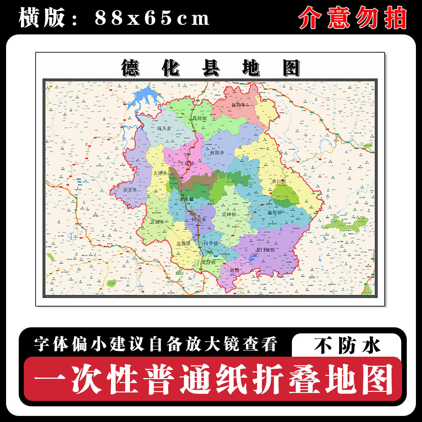 德化县地图88cm现货福建省泉州市行政交通区域颜色划分新款墙贴