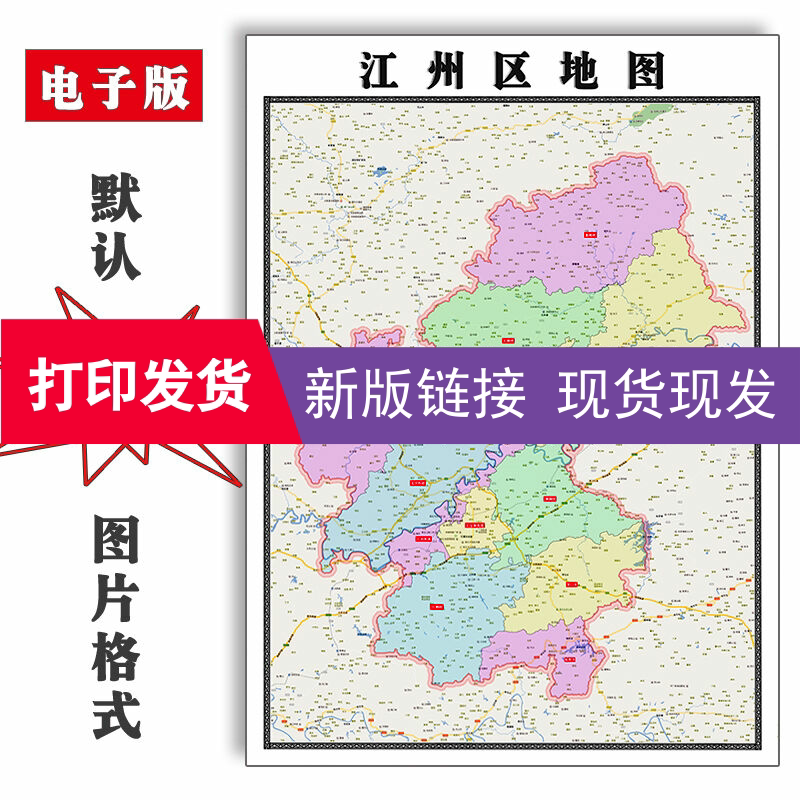 江州区地图1.1米广西壮族自治区崇左市jpg格式电子版可定制新款