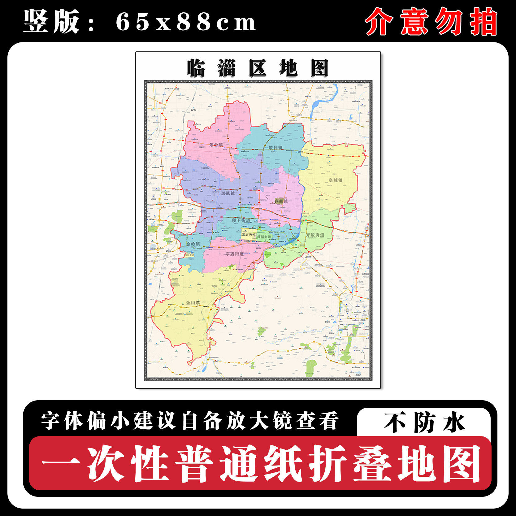 临淄区地图88cm行政交通区域路线划分山东省淄博市高清新款墙贴