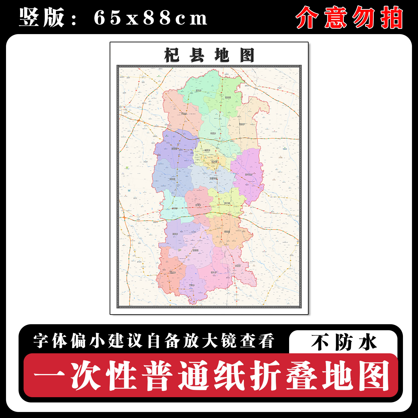 杞县地图88cm河南省开封市高清办公室客厅背景墙贴家用新款现货