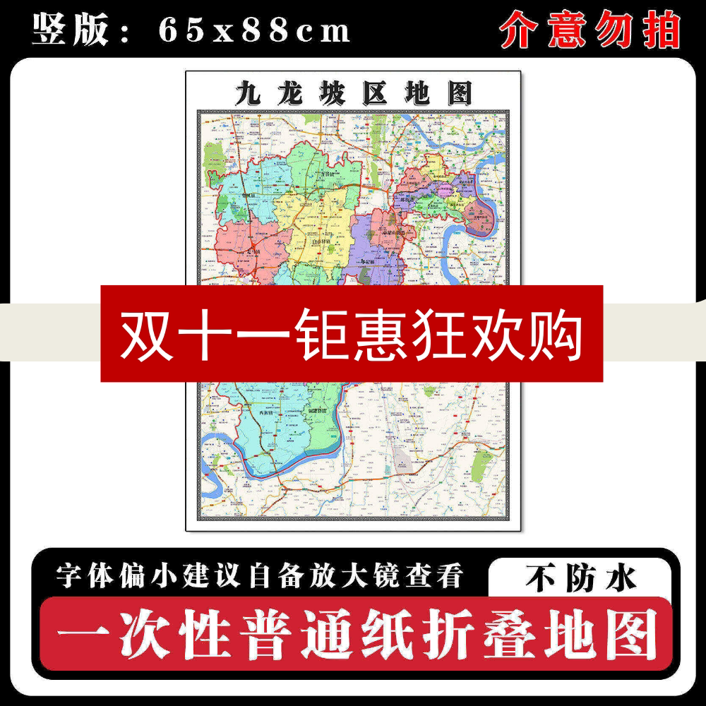 九龙坡区地图88cm新款办公室高清贴图重庆市行政交通区域颜色划分